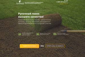 Landing page  "Газон52"