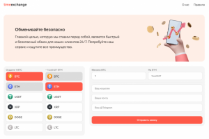 Обменник криптовалют TimeExchange