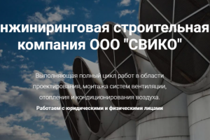 Лендинг "Инжиниринговой строительной компании" на Tilda