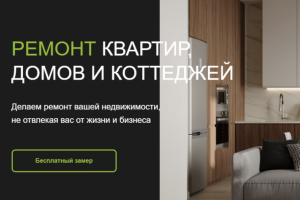 Лендинг "Ремонт квартир" на Tilda