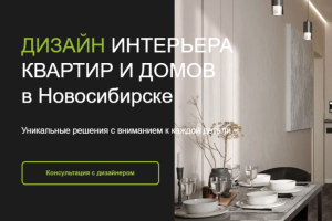 Лендинг "Дизайн интерьера" на Tilda