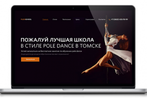 Landing page для компании "PilonShcool"