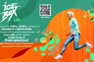 Реклама акции