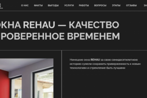 Сайт для оконной компании "Наши Окна"