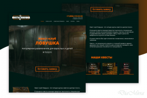 Дизайн Landing Page - Квест-комната