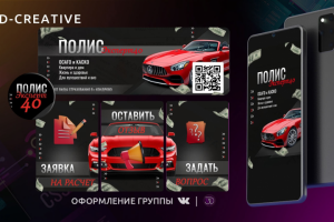 Оформление группы ВК - Осаго онлайн