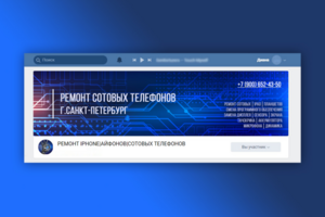 Оформление группы ВК - РЕМОНТ СОТОВЫХ ТЕЛЕФОНОВ