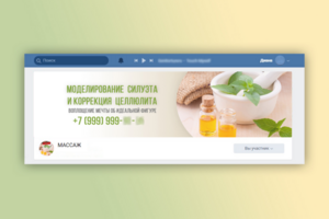 Переоформление группы ВК - МАССАЖ