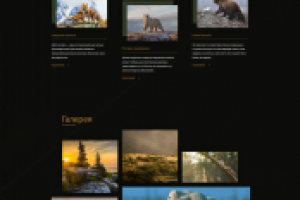 Сайт путешественника