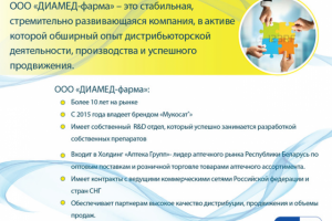 ДИАМЕД-ФАРМА