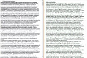 Перевод текста на историческую и религиозную тематику для музея