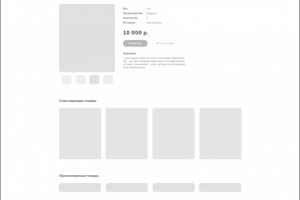 Прототип магазина