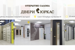 Двери "Юркас"