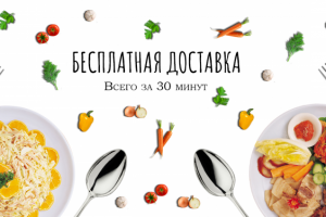 баннер для доставки еды