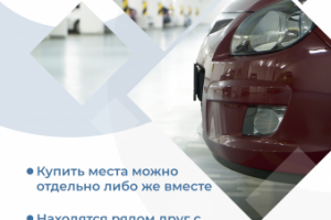 Продам два машиноместа