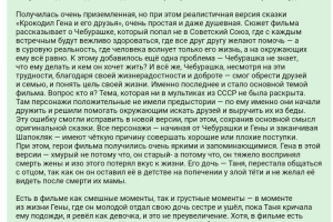 Рецензия на фильм "Чебурашка" 2023