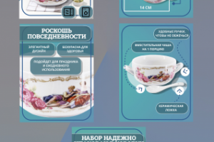 Сервиз для OZON