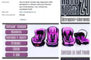 Продающая группа детских автокресел.