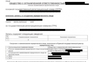 Перевод справки из ЕГРЮЛ