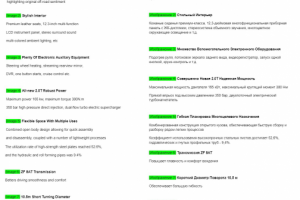 Перевод описания автомобиля с английского на русский язык