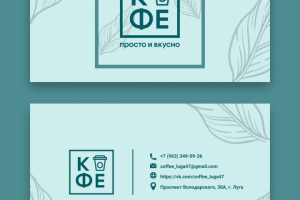 Визитка для кофейни