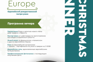 Афиша ресторана