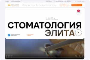 Стоматология "Элита". #madeontilda