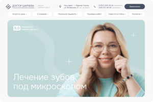 Стоматология "Доктор Ширяева". #madeontilda