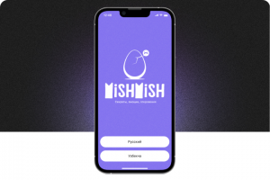 Развлекательная соцсеть MishMish (приложение для IOS и ANDROID)