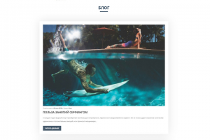 Страница Блога (MODX)