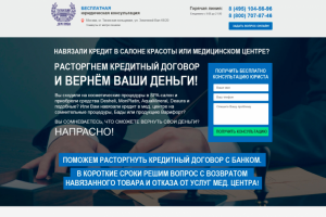 Лендинг Юр.помощь (MODX)