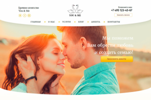 Брачное агентство (MODX)