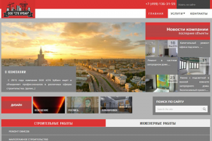 Сайт строительной компании (MODX)