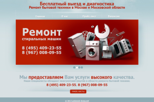 Ремонт бытовой техники (MODX)