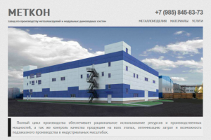 Завод металлоизделий (Wordpress)