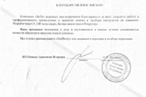 Благодарственные письма