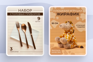 Карточки для маркетплейсов