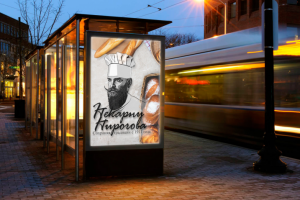 Превью логотипа "Пекарни Пирогова"