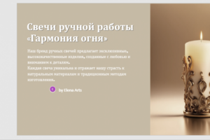 Свечи ручной работы