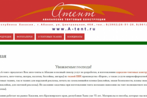 Абаканские тентовые конструкции