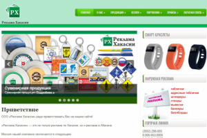 ООО "Реклама Хакасии"