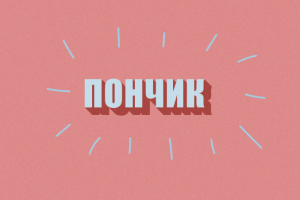 Работа с текстом