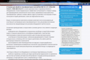 Установка для обработки масла