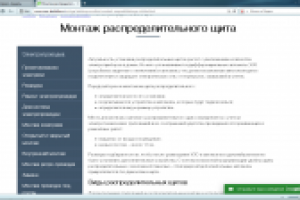 Монтаж электрощита