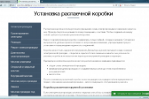 Установка распаечной коробки