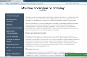 Монтаж кабеля по потолку