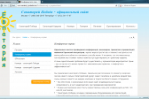 Реклама санатория