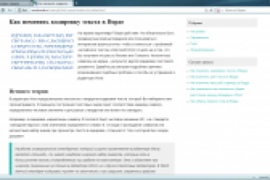 Кодировка текста в WORD