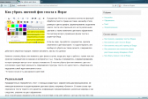 Работа с фоном в Word