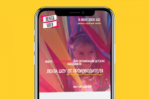 Сайт про Ленточное Шоу